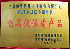 創(chuàng)名優(yōu)保質(zhì)產(chǎn)品